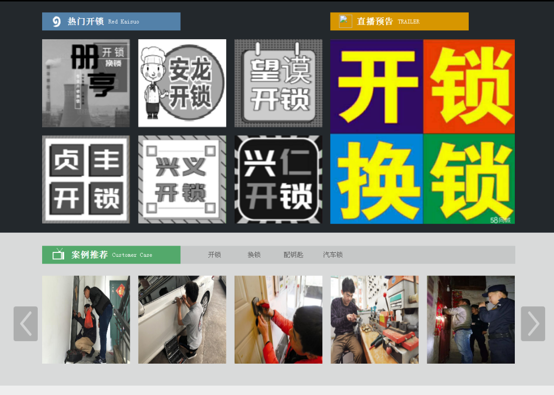 营山黔西南开锁网门户网站